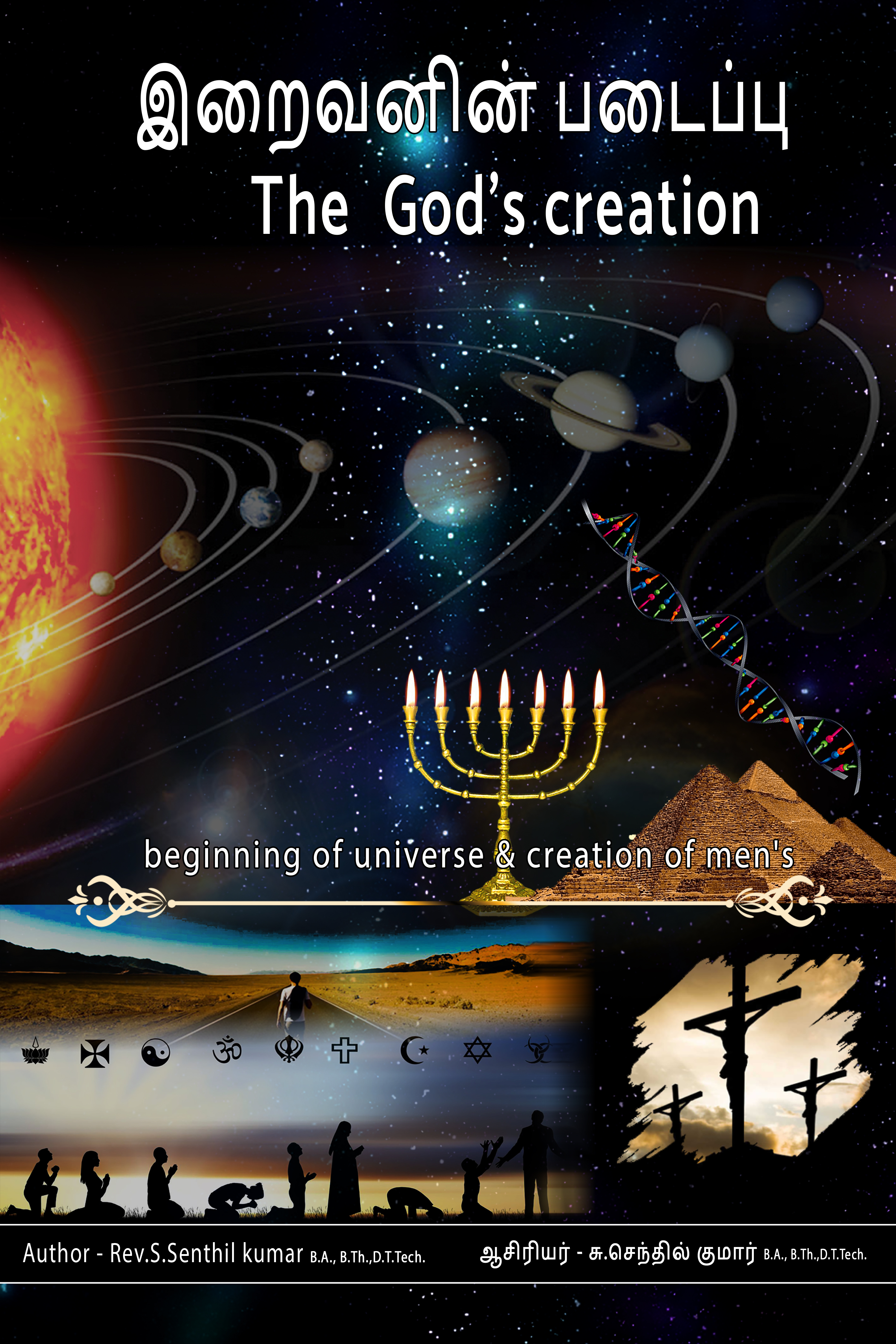 GODS CREATION - SUMMARY ( இறைவனின் படைப்பு -  ஆங்கில சுருக்கவுரை )